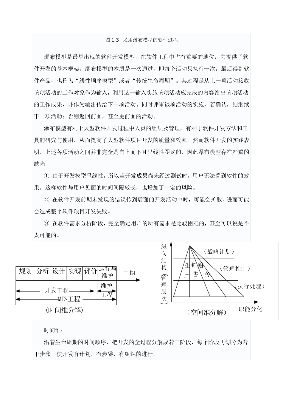 常用软件开发模型比较分析_第2页