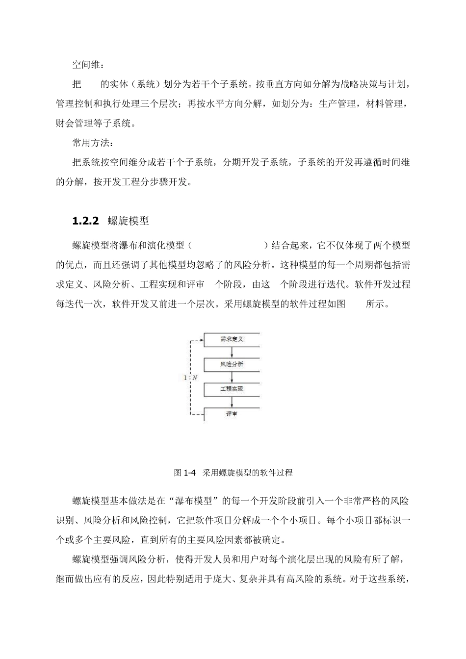 常用软件开发模型比较分析_第3页