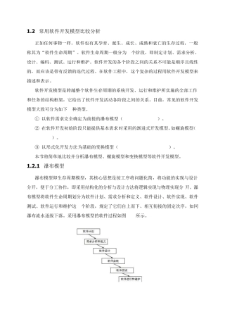 常用软件开发模型比较分析