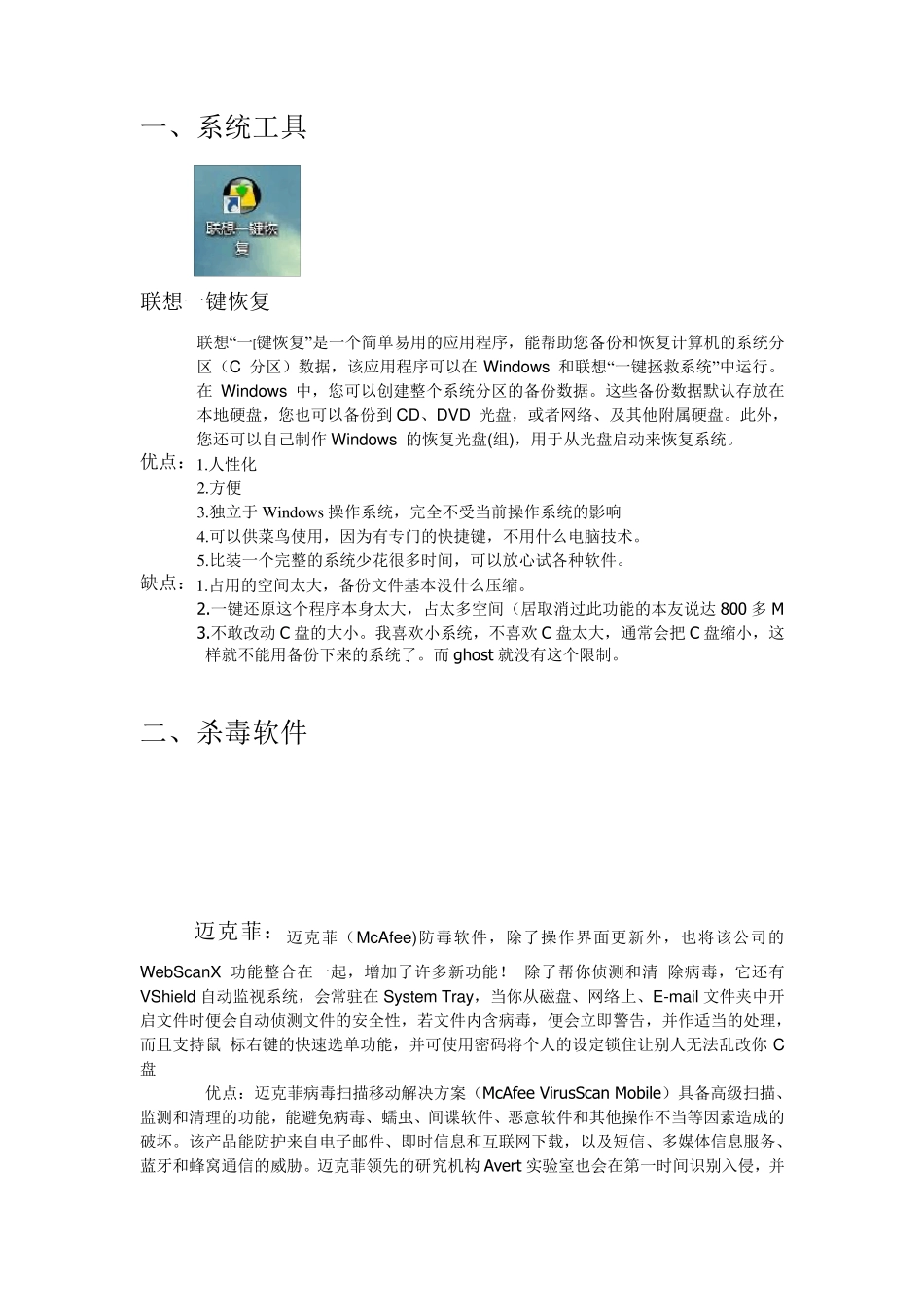 常用软件优缺点_第1页