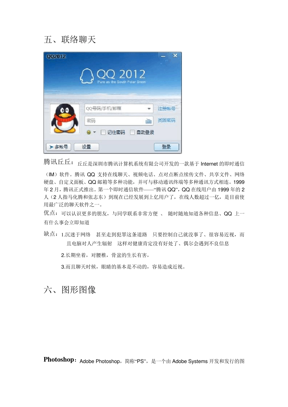 常用软件优缺点_第3页