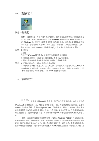 常用软件优缺点