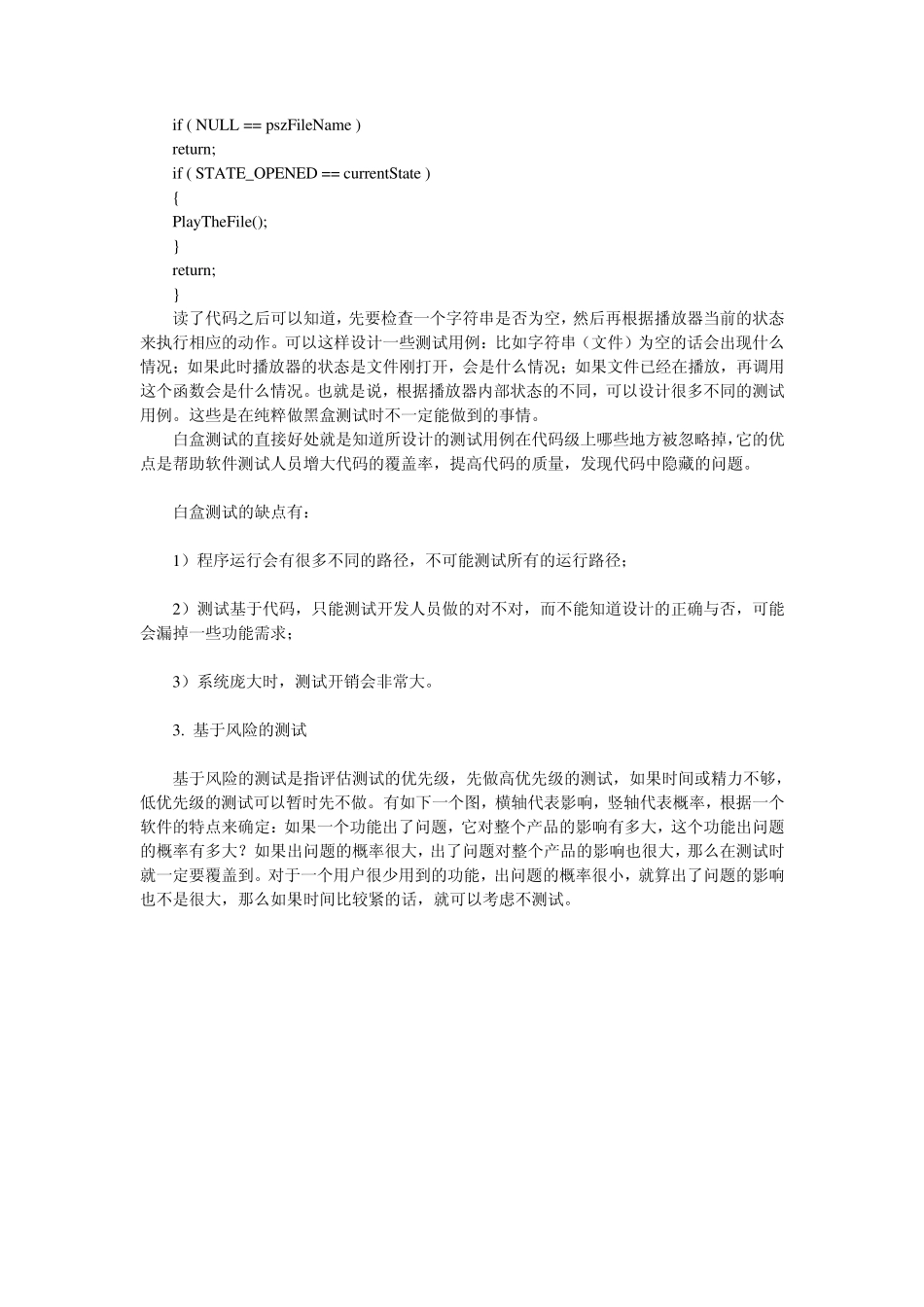 常用软件测试方法及类型解析_第2页