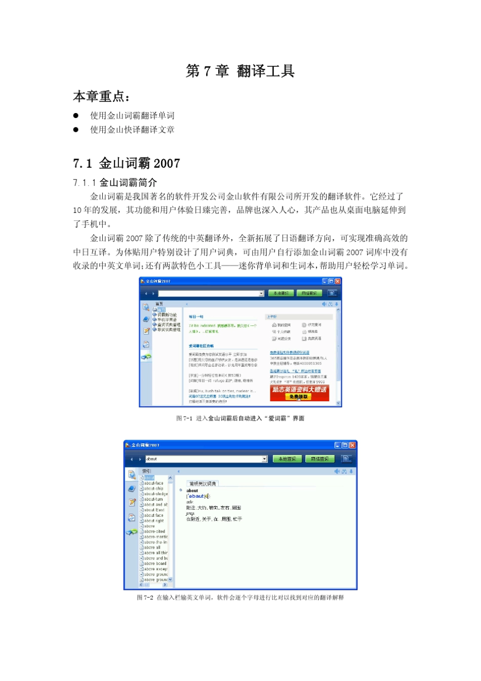 常用软件翻译工具_第1页