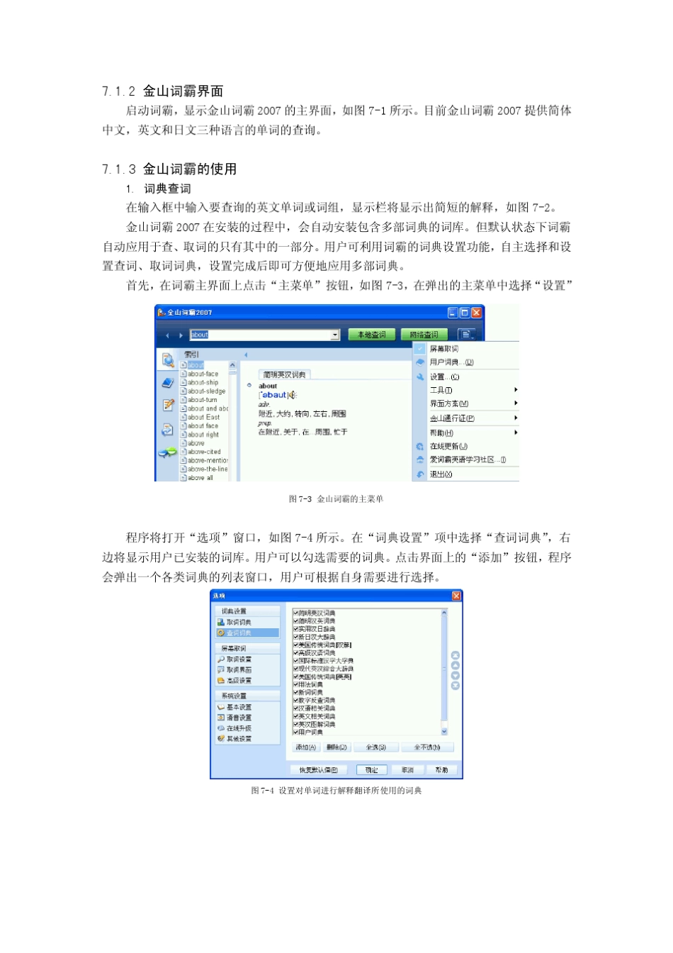 常用软件翻译工具_第2页