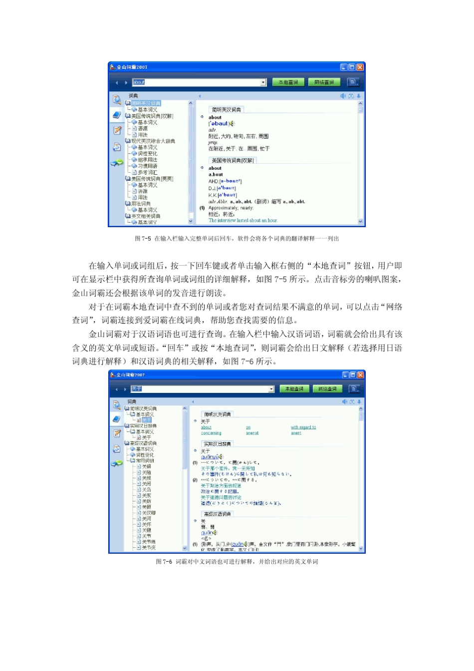 常用软件翻译工具_第3页