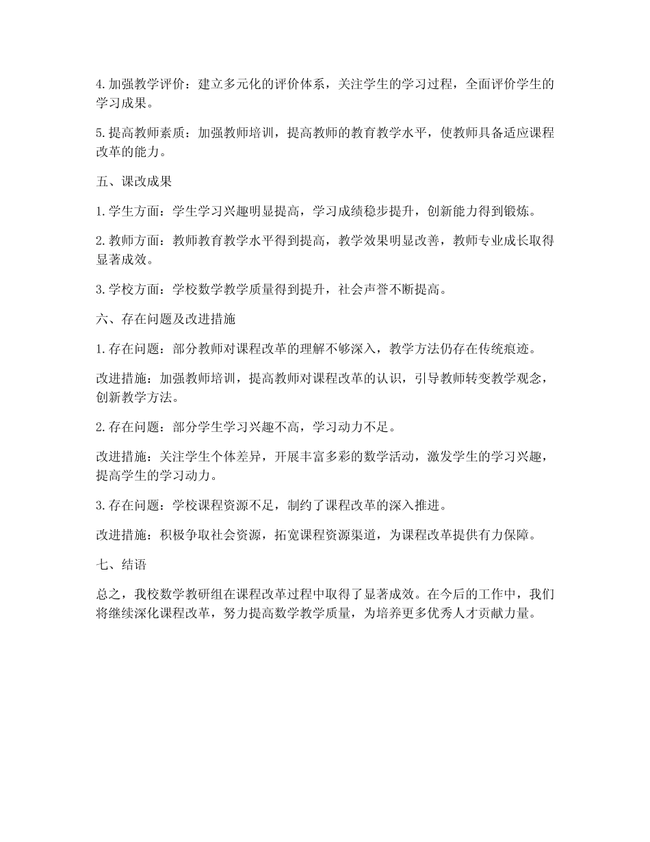 数学教研组课改总结_第2页