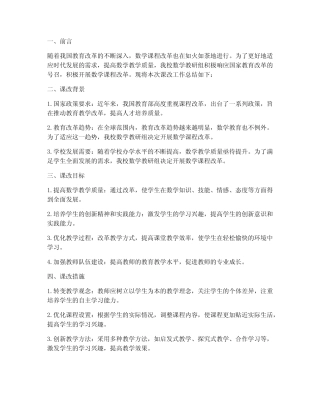 数学教研组课改总结