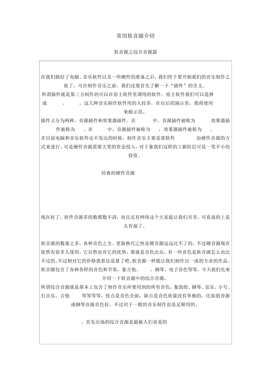 常用软音源介绍_第1页