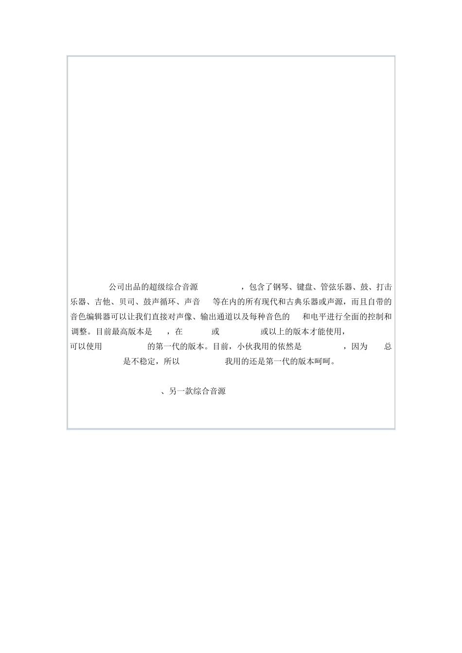 常用软音源介绍_第2页