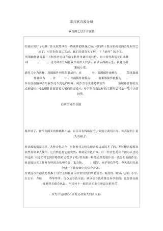 常用软音源介绍