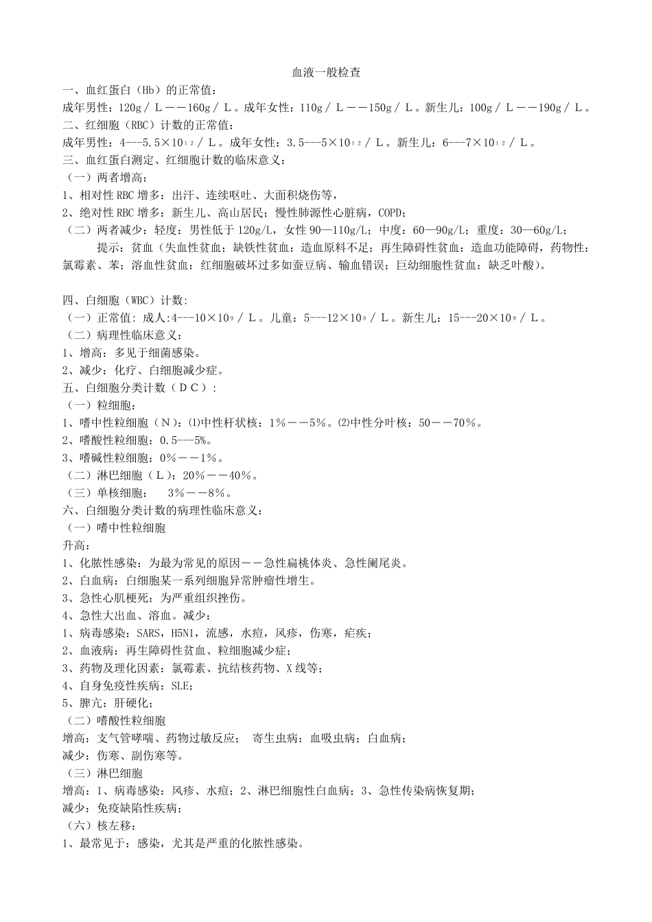 常用辅助检查_第1页