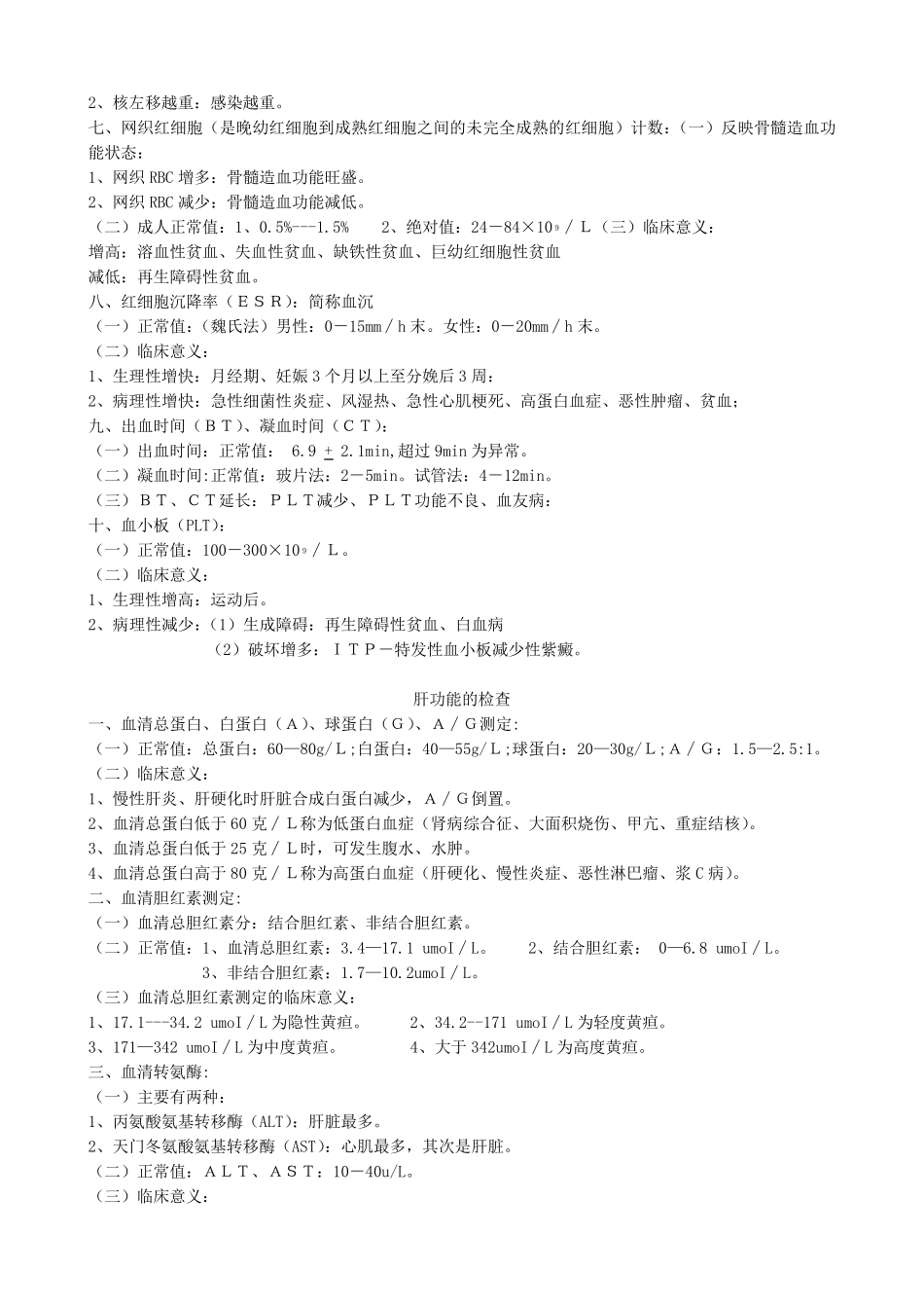 常用辅助检查_第2页