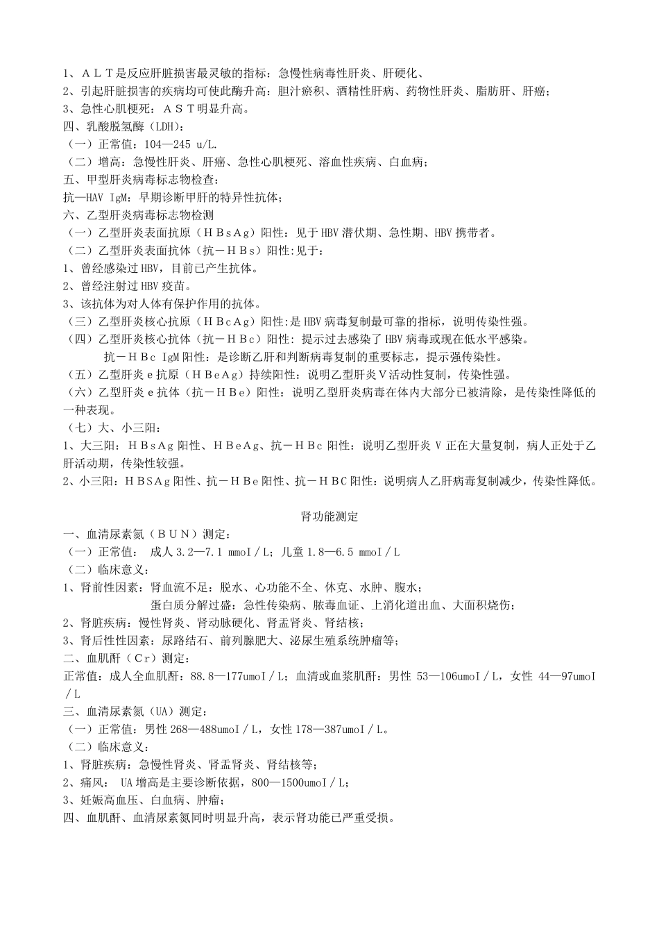 常用辅助检查_第3页