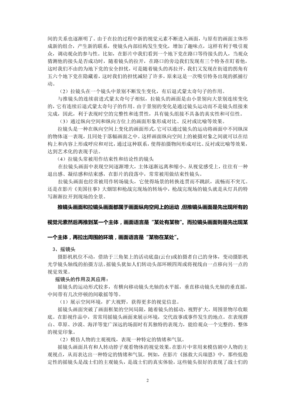 常用运动镜头及其功用_第2页