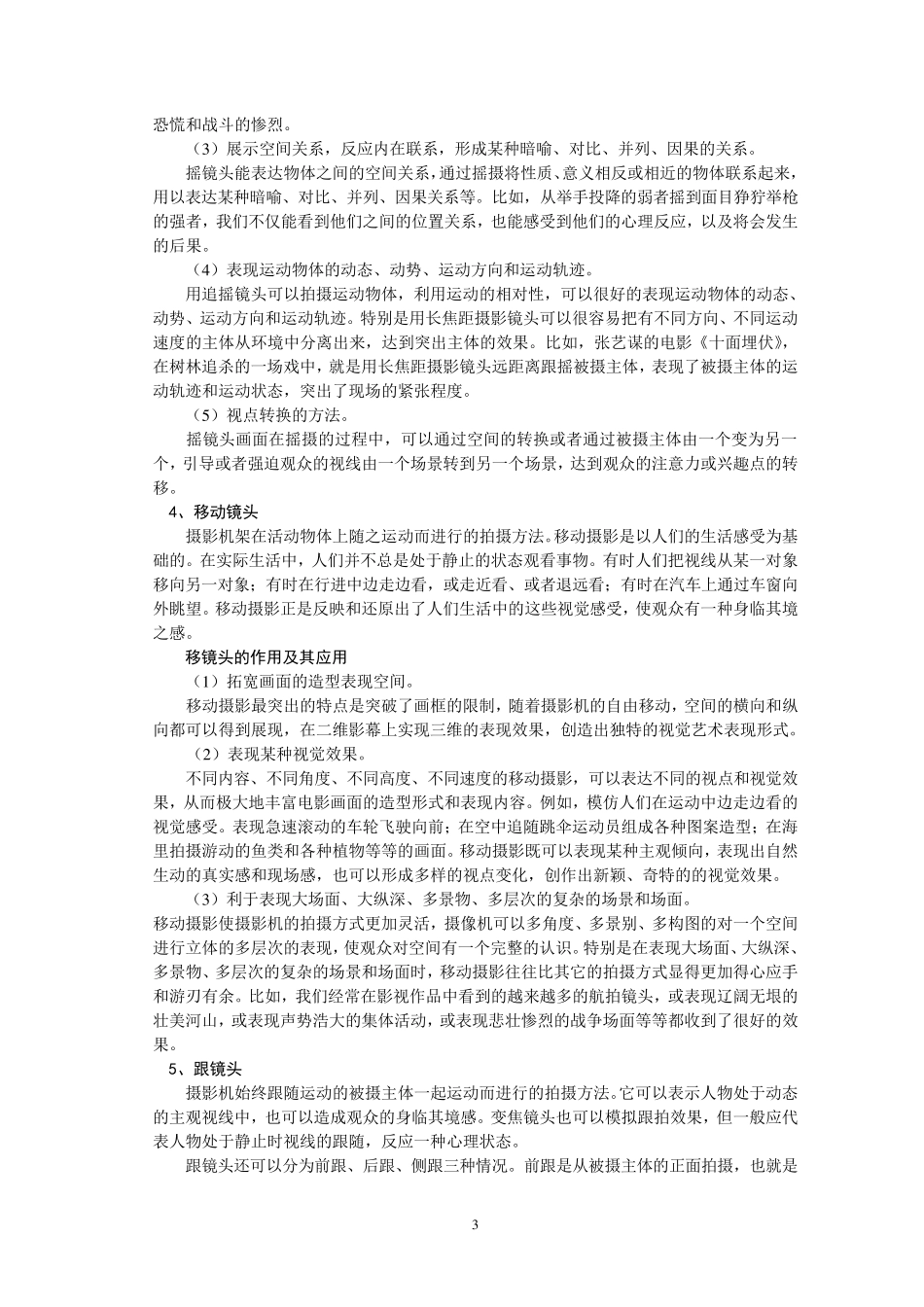 常用运动镜头及其功用_第3页