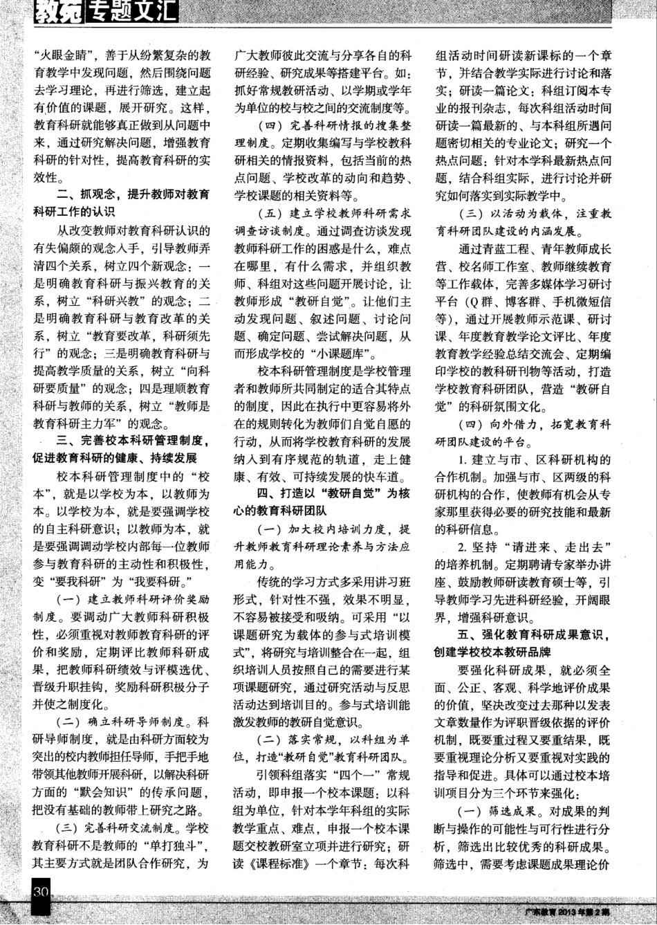 专题课题研究——基于中学教育科研管理问题的若干思考_第2页