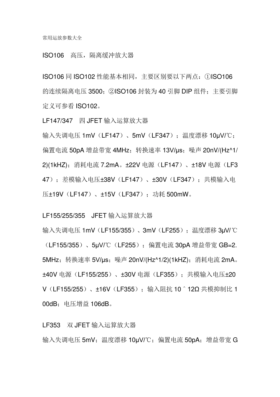 常用运放参数大全_第1页
