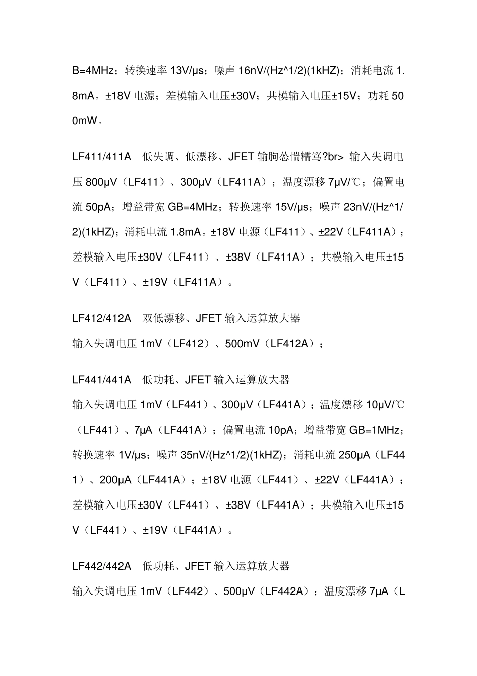 常用运放参数大全_第2页