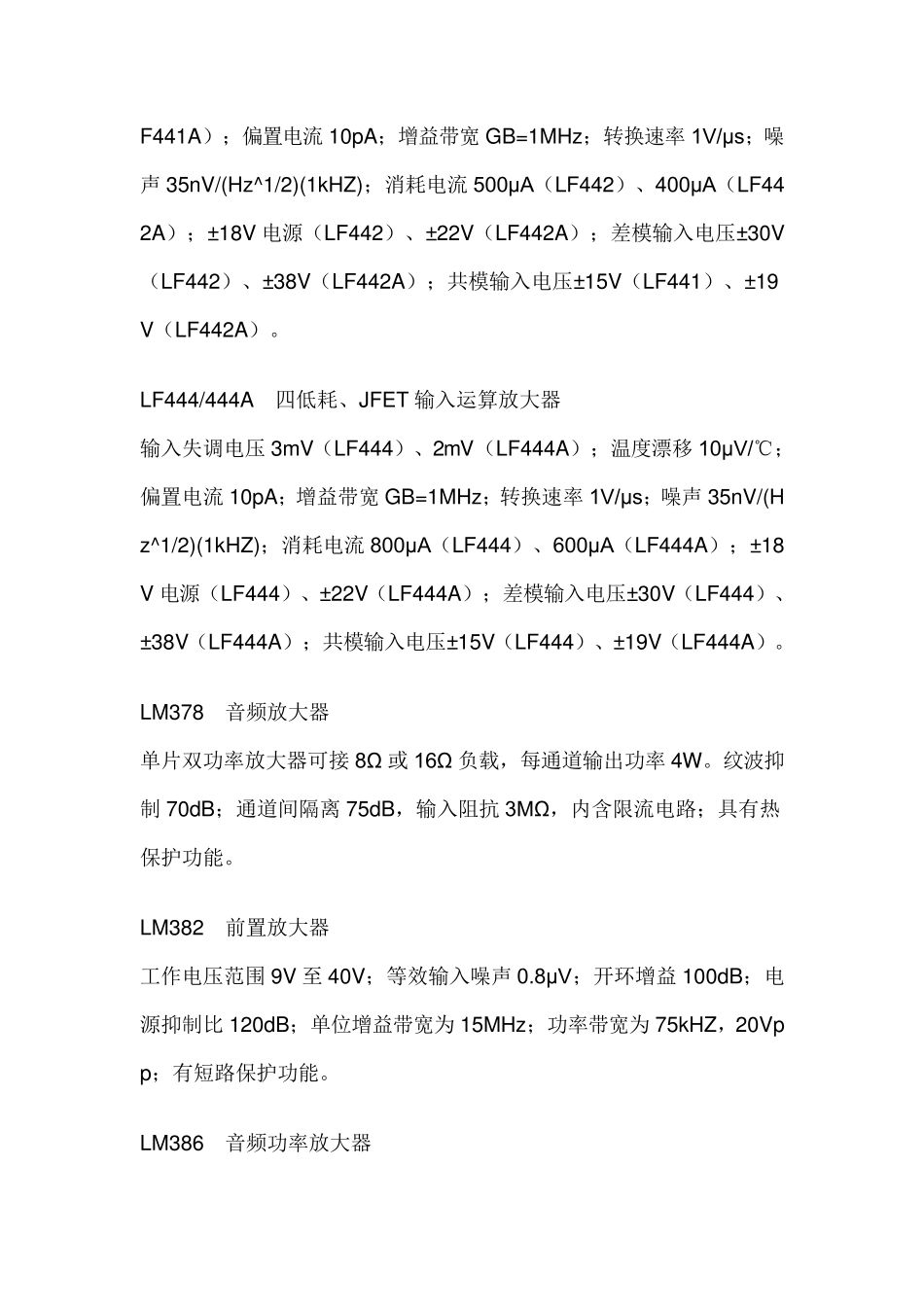 常用运放参数大全_第3页