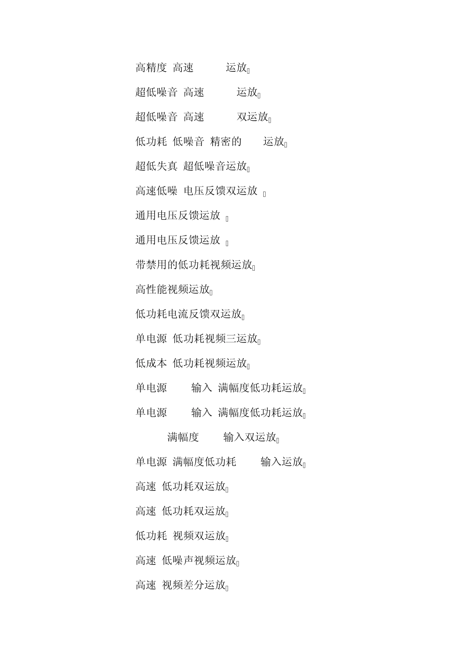 常用运放选型一览表_第2页