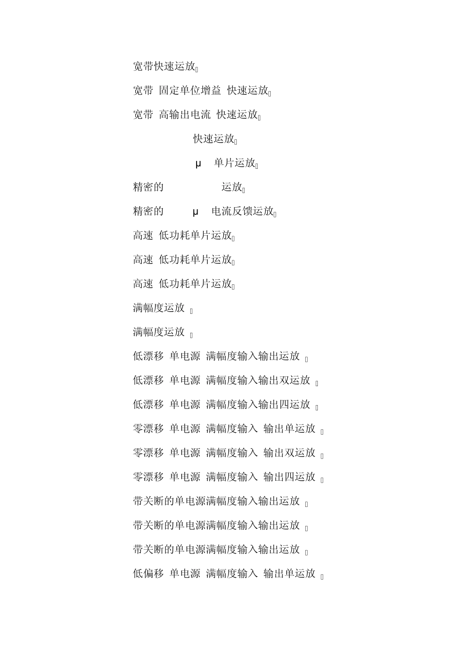 常用运放选型一览表_第3页