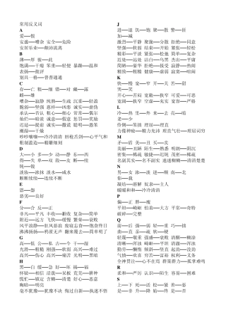 常用近反义词及重叠词语集锦