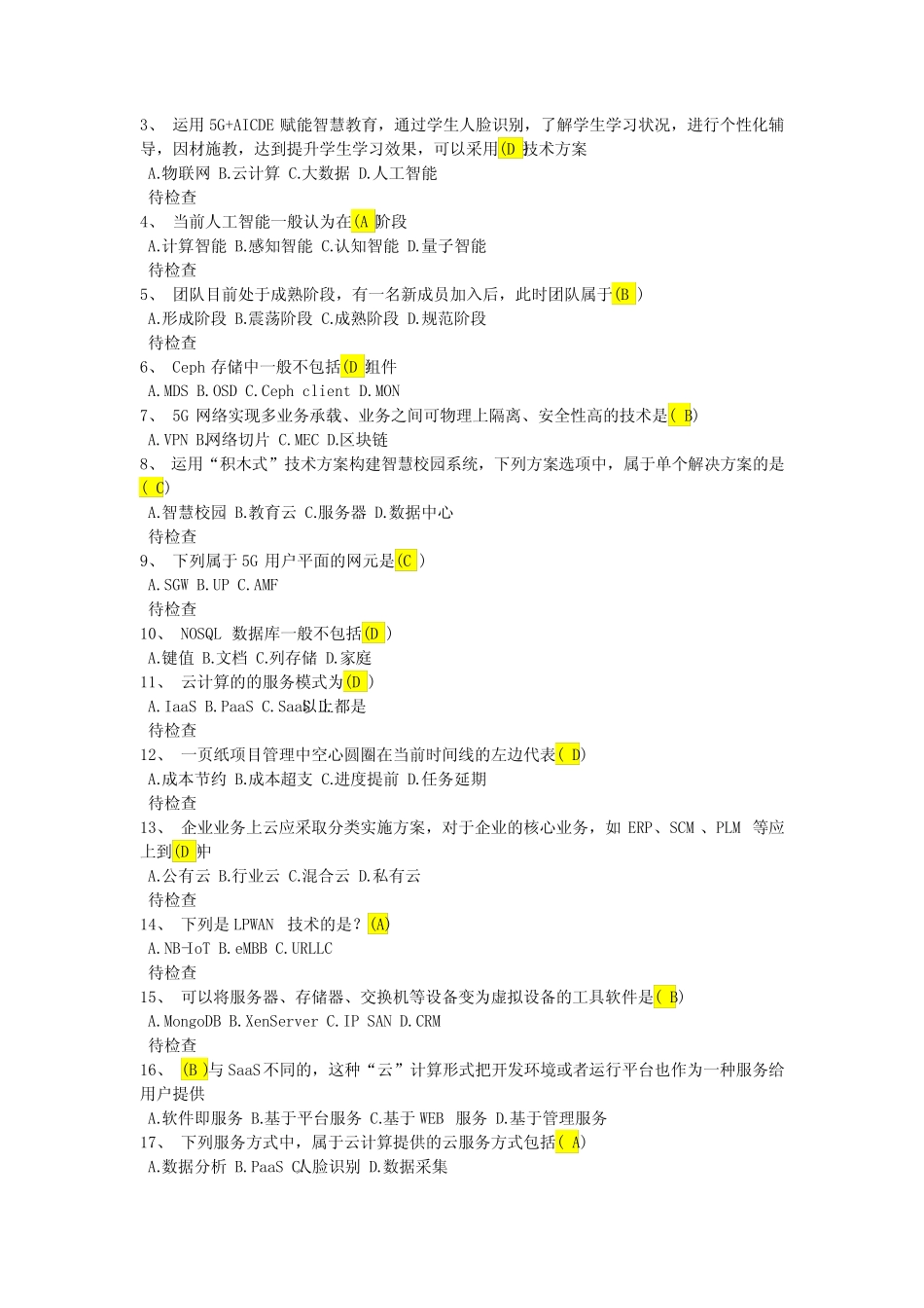 移动网上大学DICT第二套题目及答案(76)_第1页