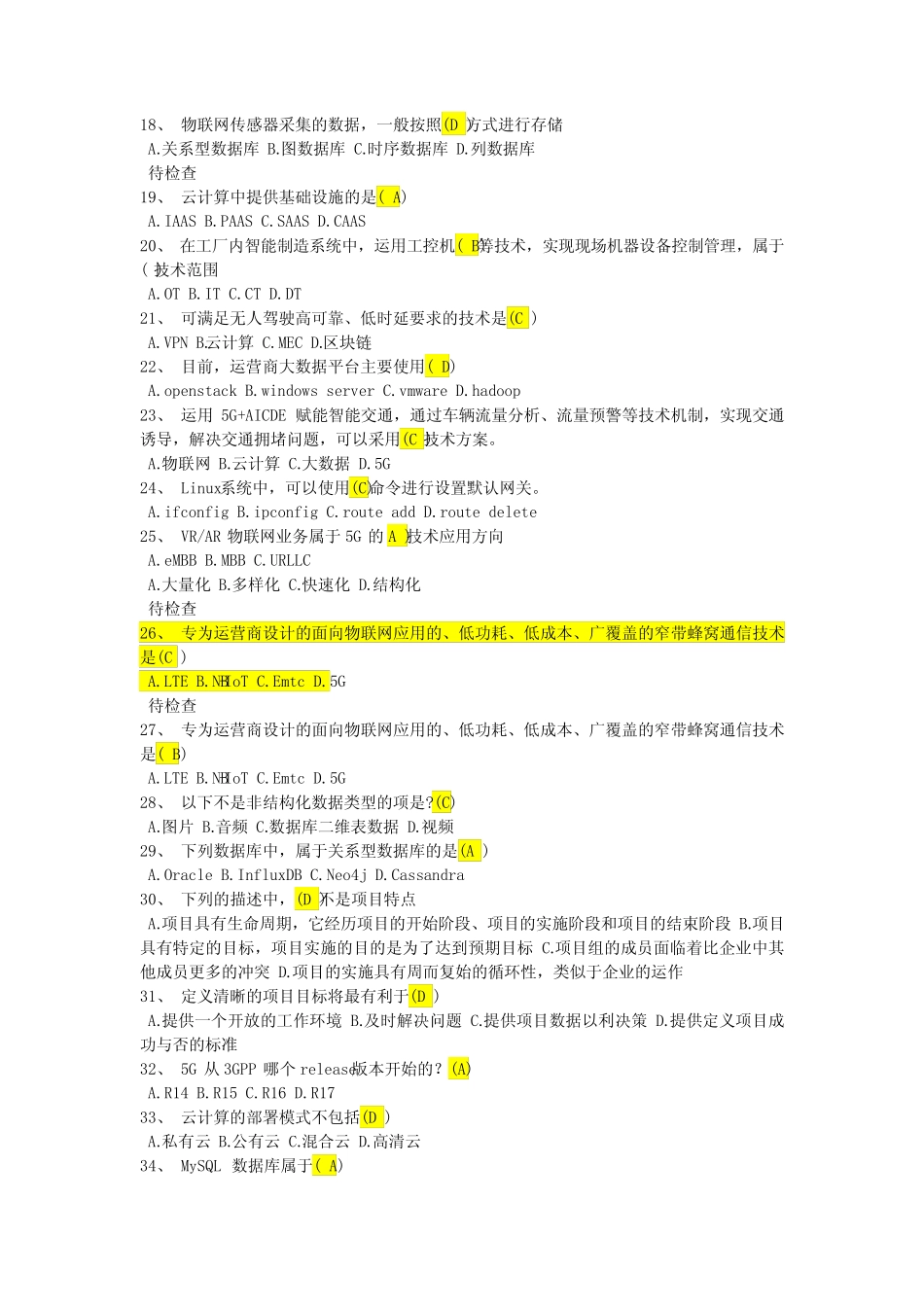移动网上大学DICT第二套题目及答案(76)_第2页
