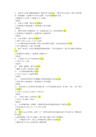 移动网上大学DICT第二套题目及答案(76)