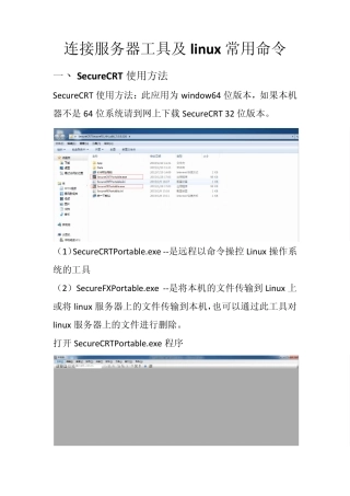 常用连接服务器工具使用方法