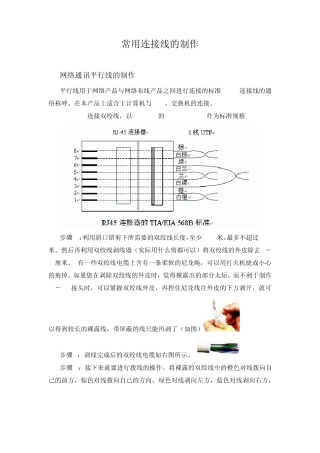 常用连接线的制作(网线、RS232、485)