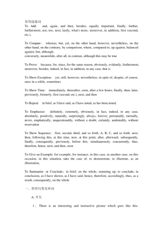 常用连接词与开头中间结尾常用句型及单词