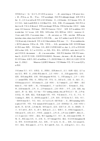 常用连词口诀