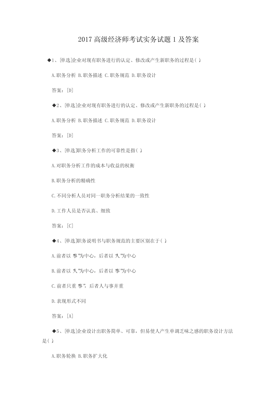 2017高级经济师考试真题与答案_第1页