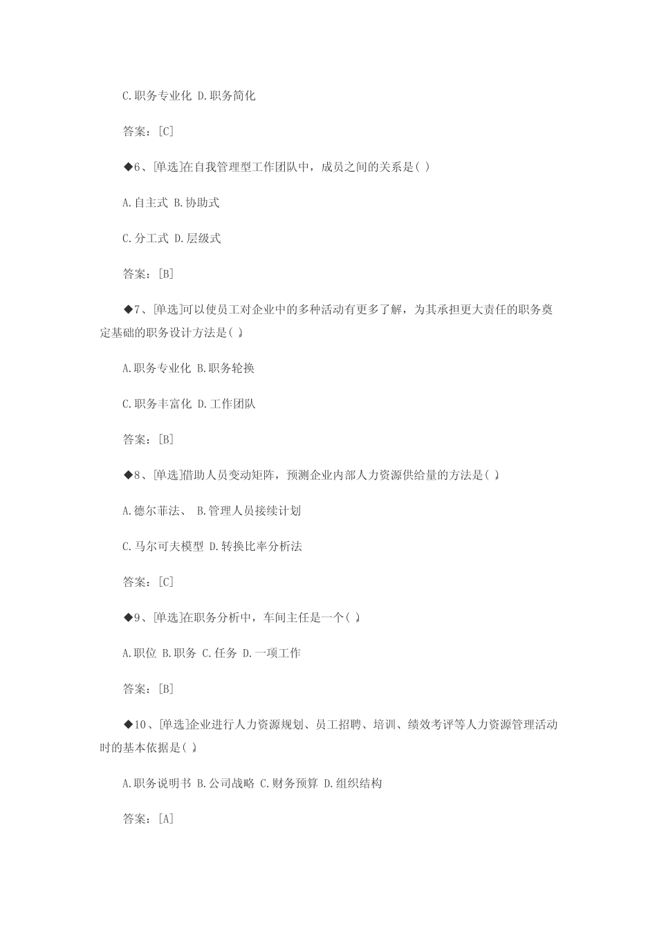 2017高级经济师考试真题与答案_第2页