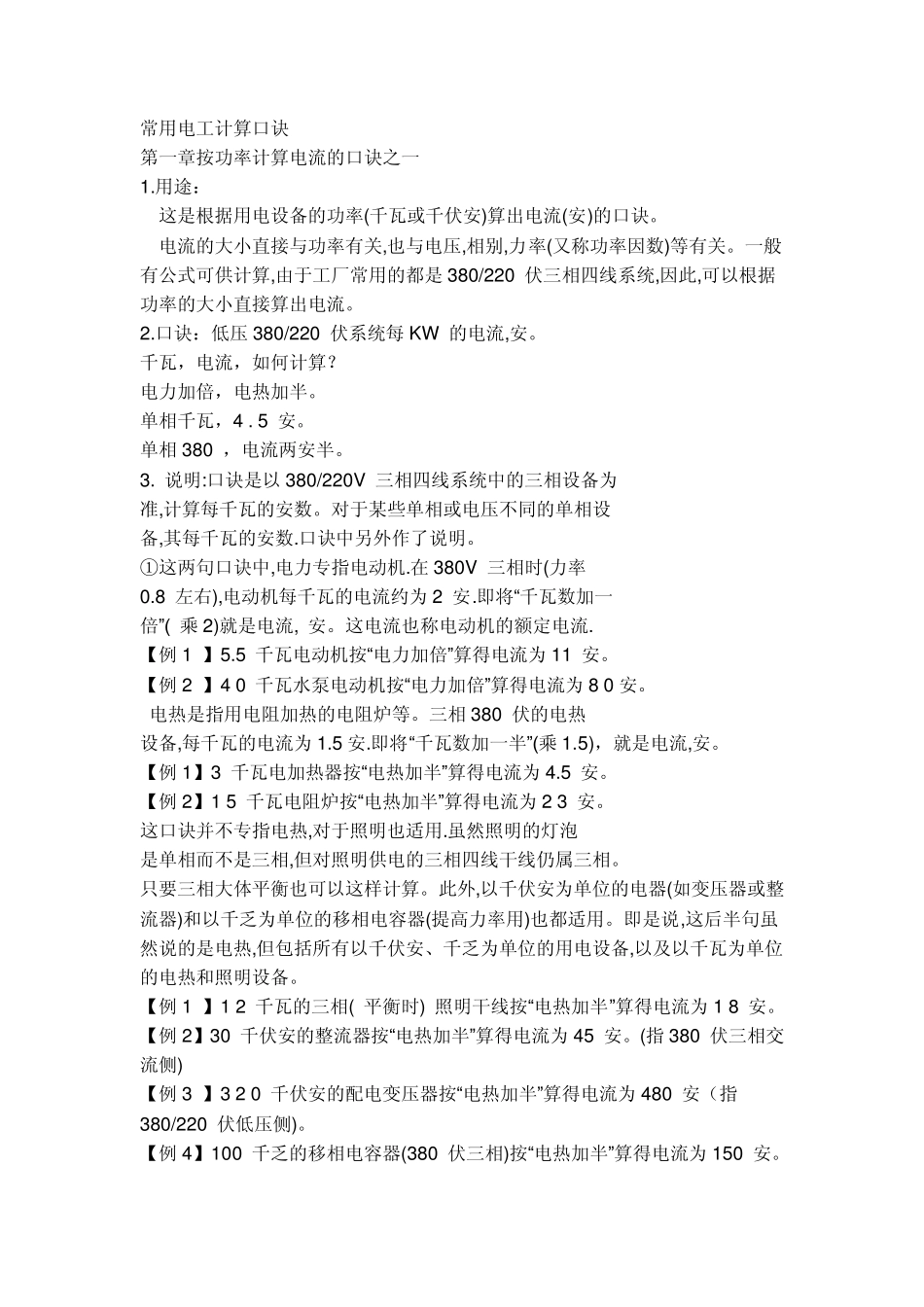 常用选择电缆线径口诀_第1页