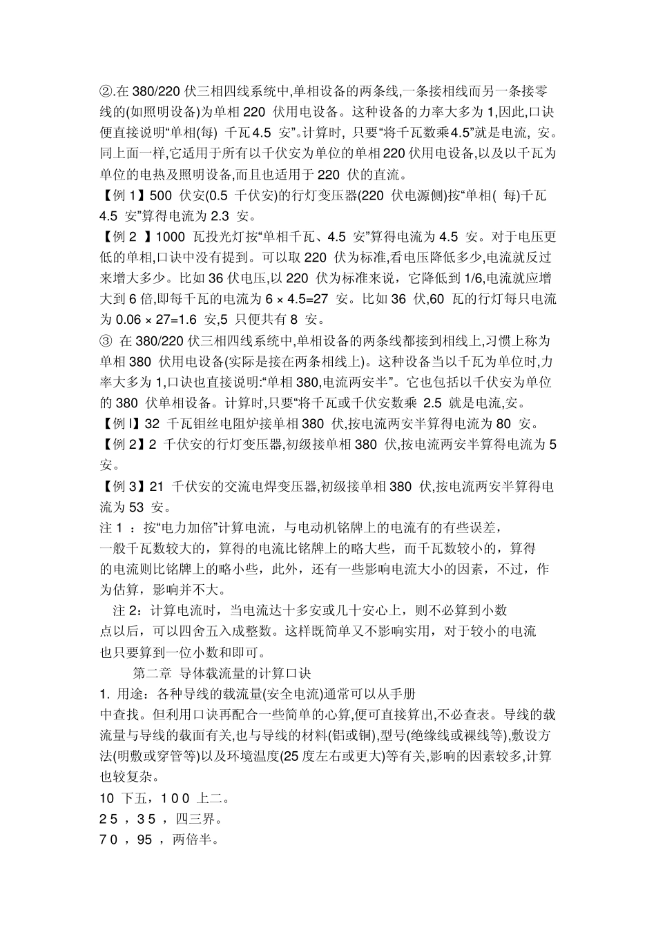 常用选择电缆线径口诀_第2页