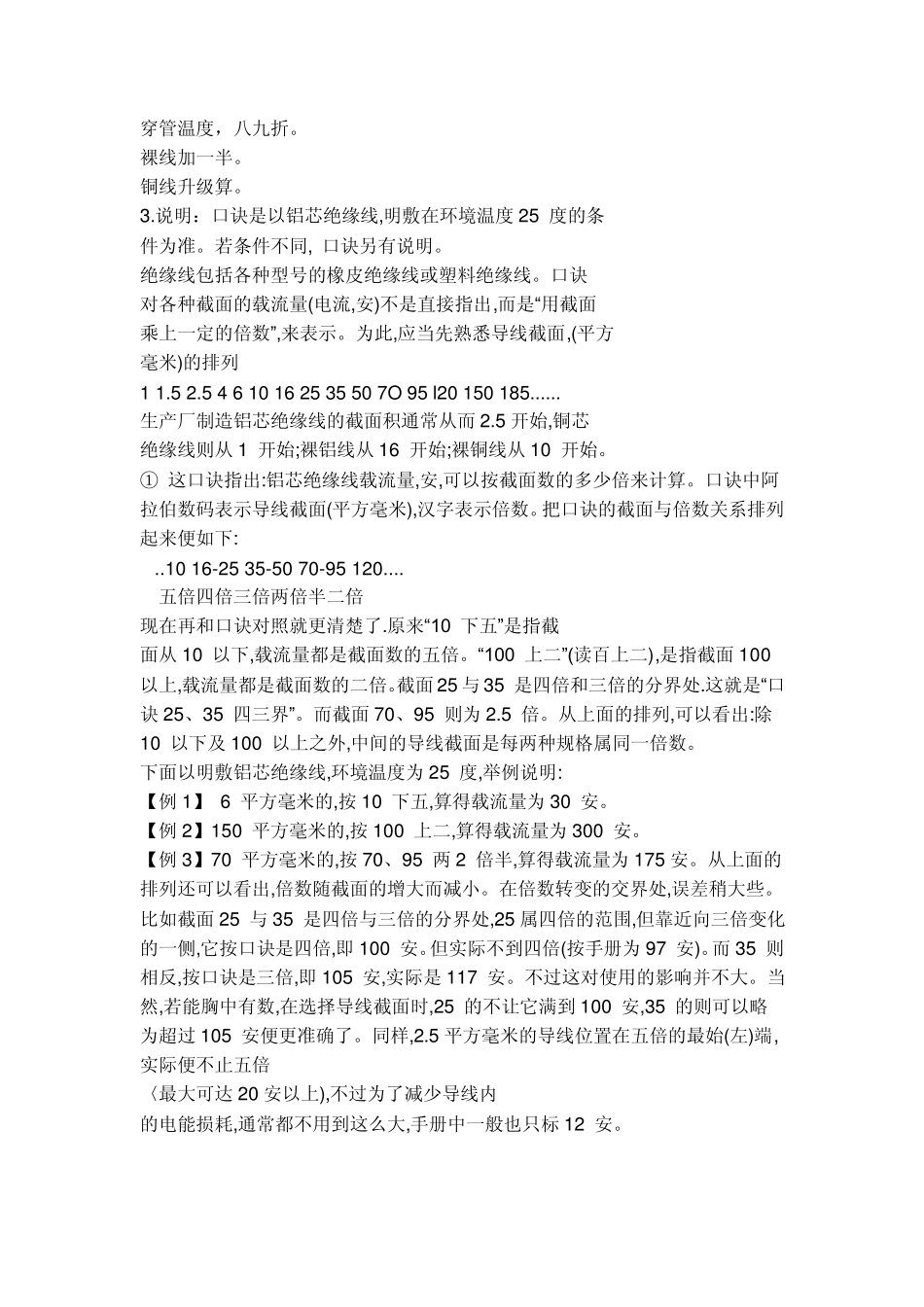 常用选择电缆线径口诀_第3页