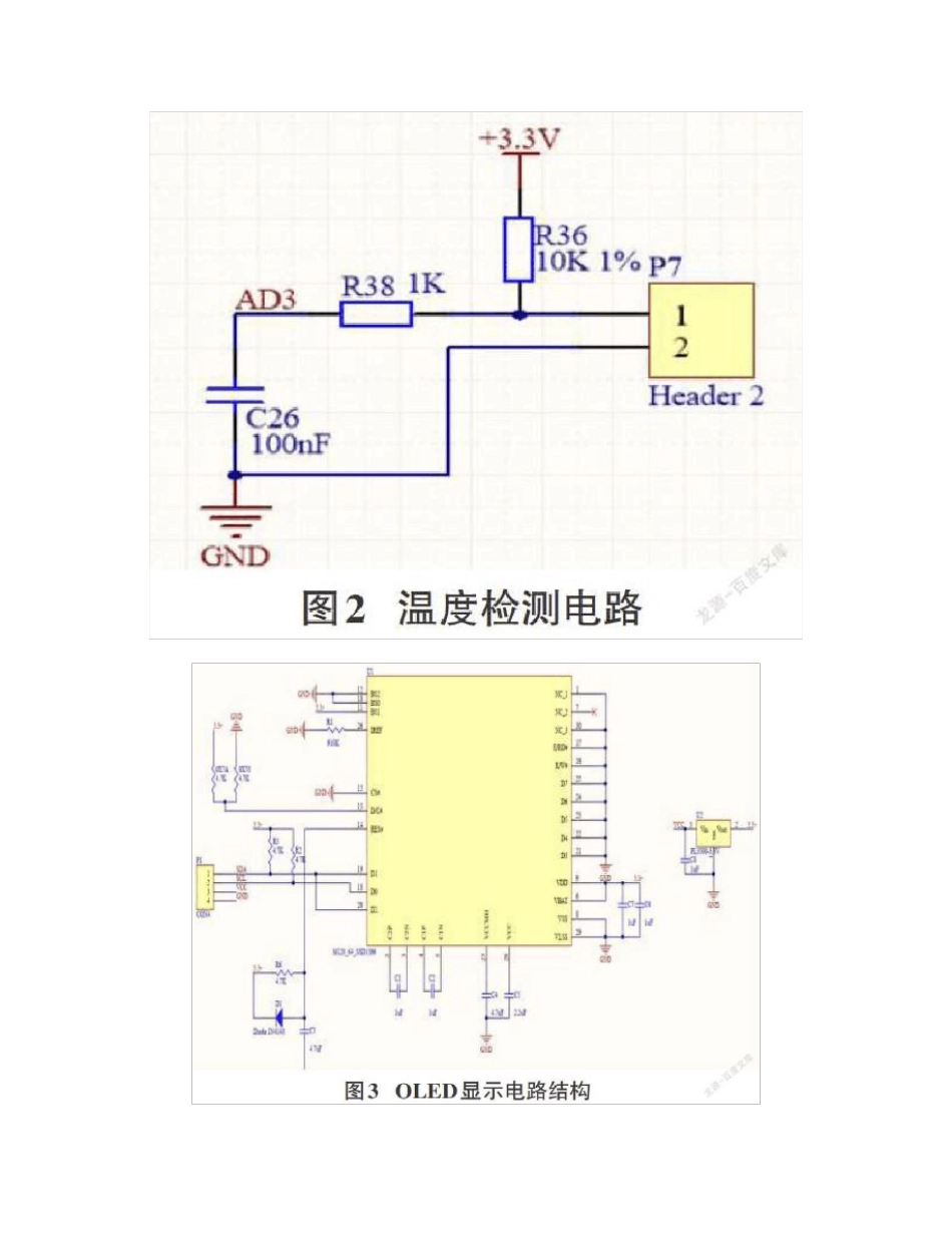 智能鱼缸监测系统的设计_第2页