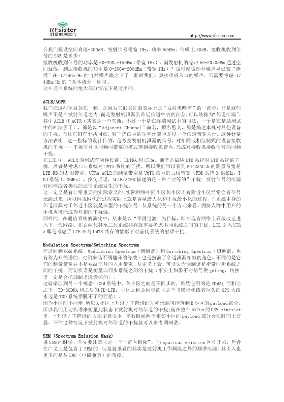 常用通信射频指标的意义_第2页