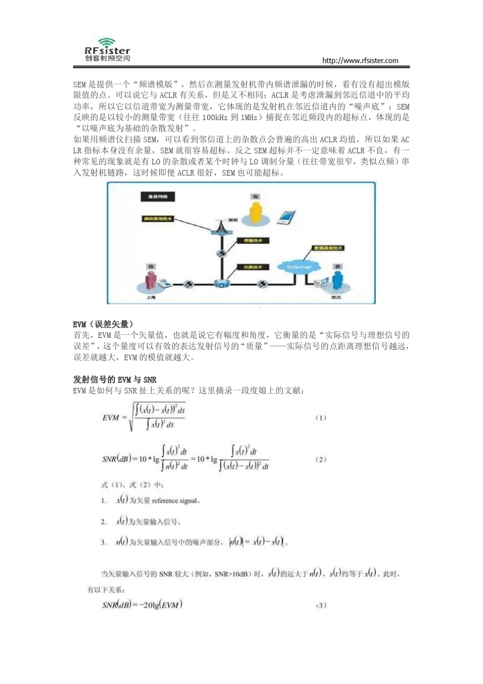 常用通信射频指标的意义_第3页