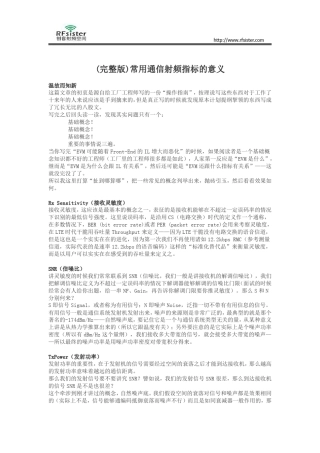 常用通信射频指标的意义