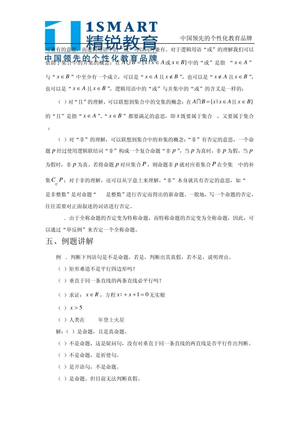 常用逻辑用语_第3页