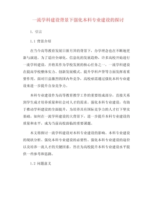 一流学科建设背景下强化本科专业建设的探讨