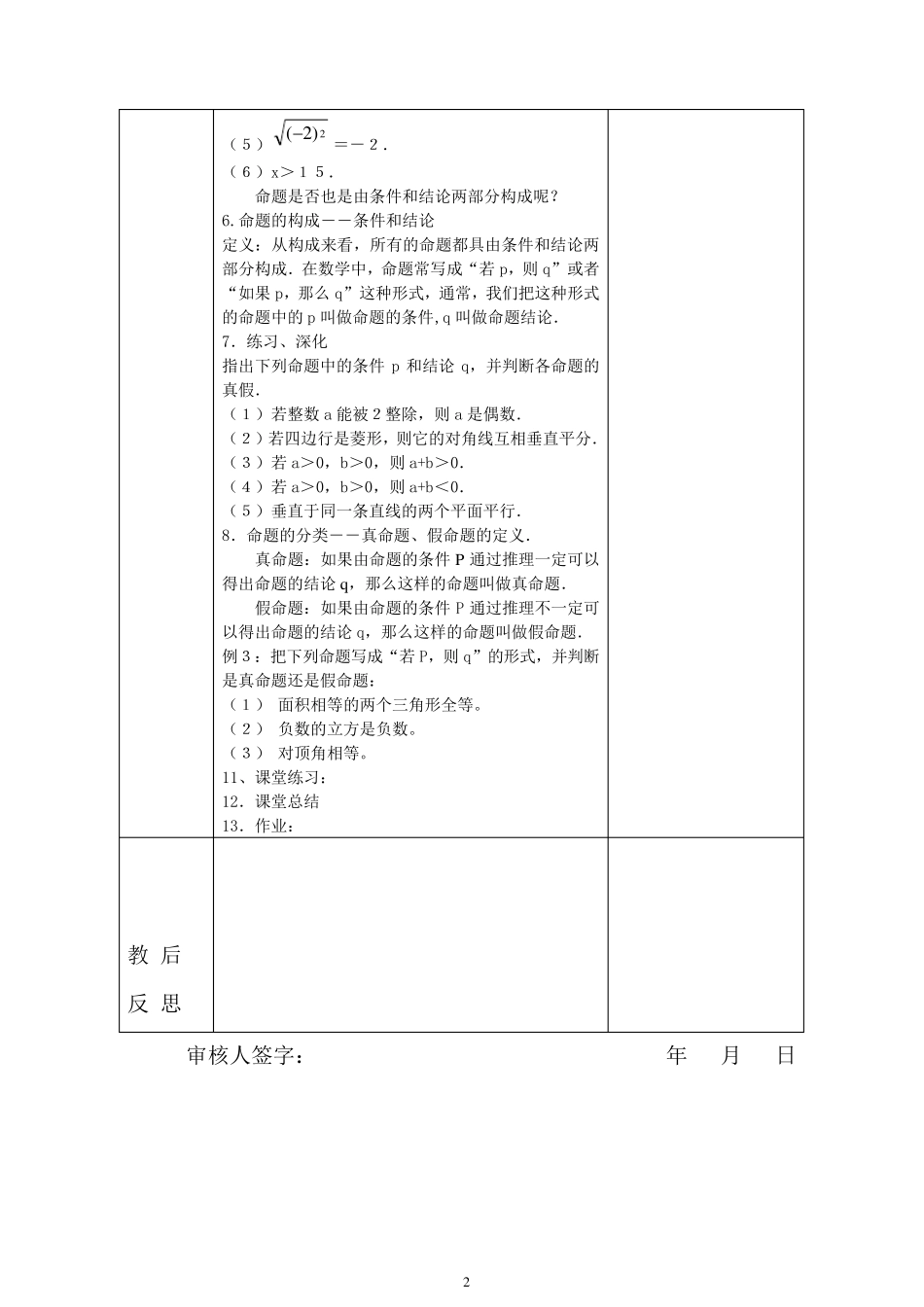 常用逻辑用语教案_第2页