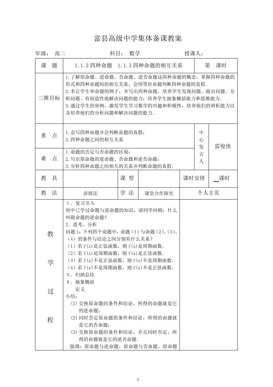 常用逻辑用语教案_第3页