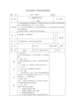 常用逻辑用语教案