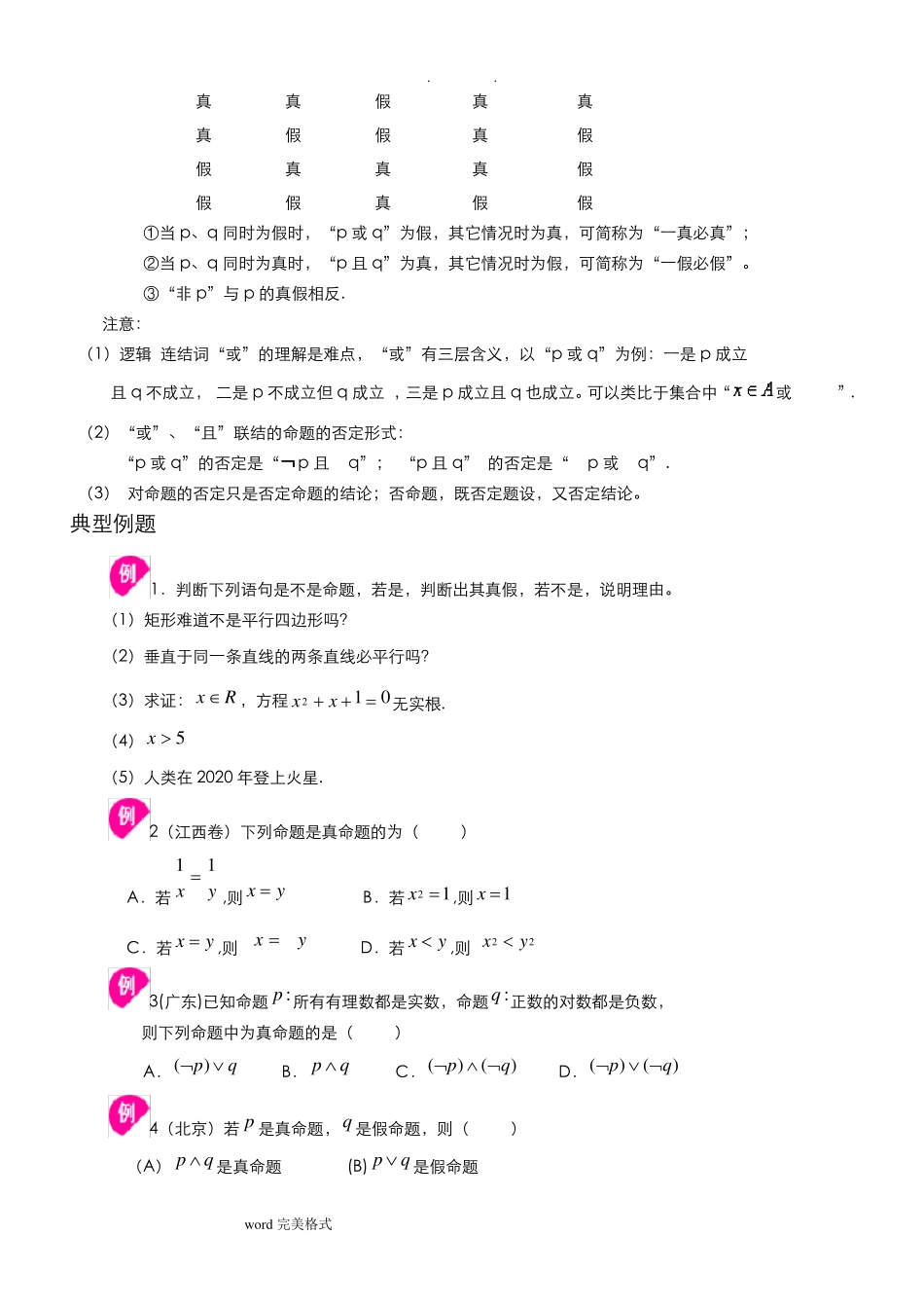 常用逻辑用语知识点汇总_第2页
