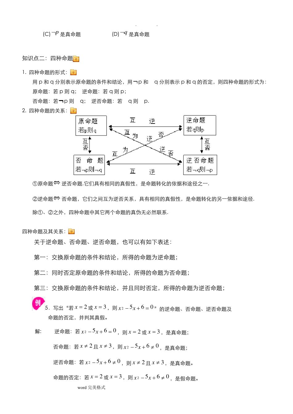 常用逻辑用语知识点汇总_第3页